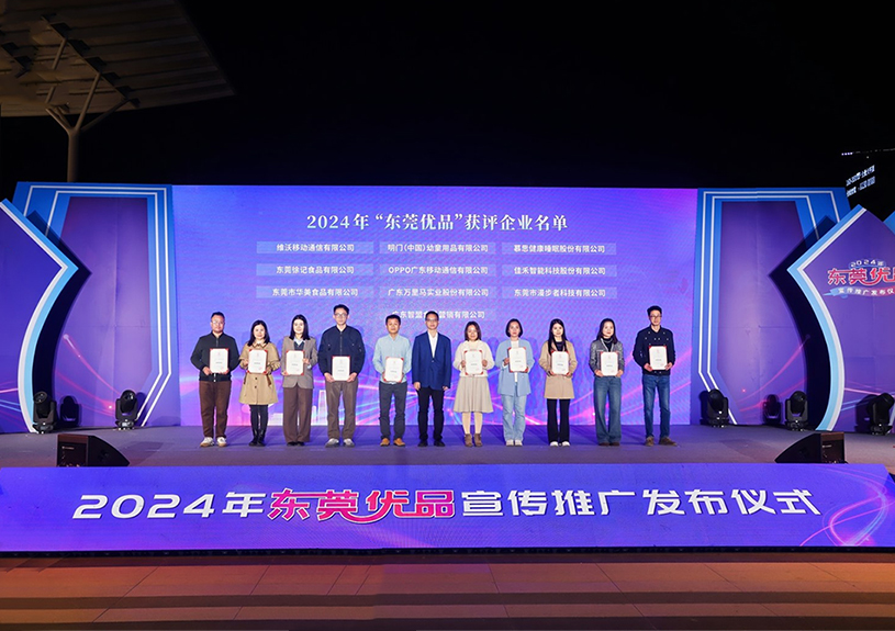 喜报！南宫集团智能两款产品斩获“东莞优品”殊荣