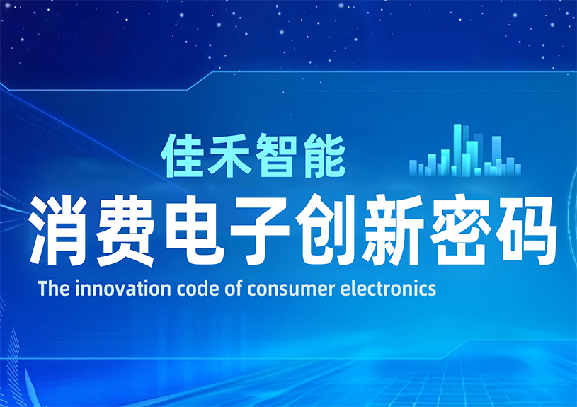DeepSeek 眼中的南宫集团智能：消费电子创新密码