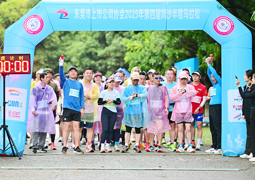 东莞市上市公司协会第四届同沙半程马拉松中，，，，，，南宫集团智能参赛代表勇夺双亚一冠