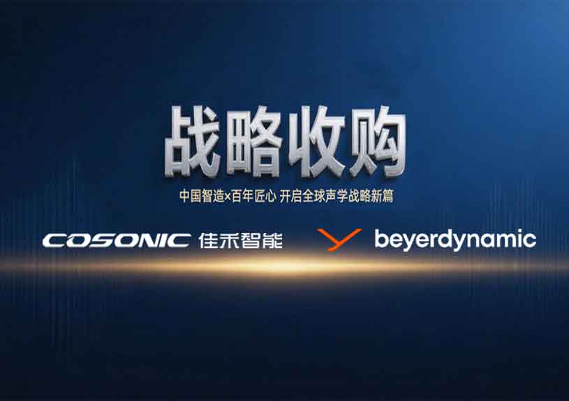 中国智造 × 德国声学传奇，，，，，，，，南宫集团智能开启新篇